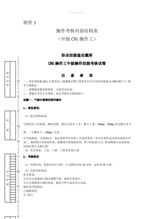 加气站操作工职业技能鉴定实操资料