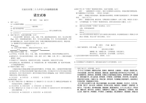 石家庄市第二十八中学九年级语文三模含答案