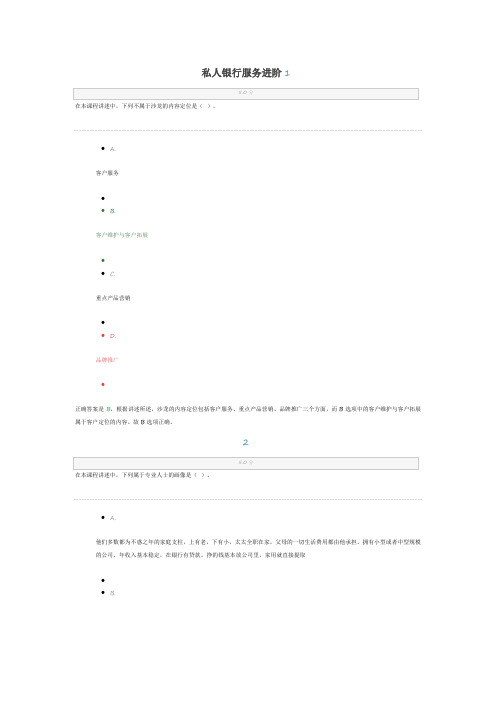 私人银行服务进阶测试含答案解析