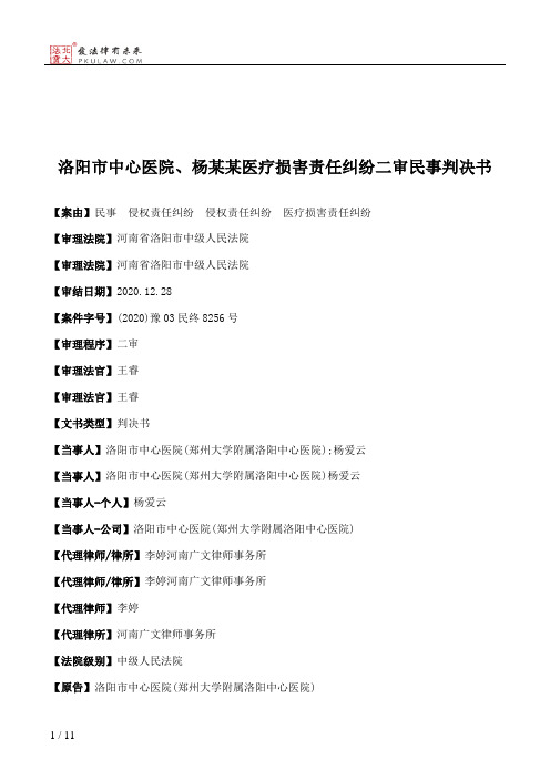 洛阳市中心医院、杨某某医疗损害责任纠纷二审民事判决书