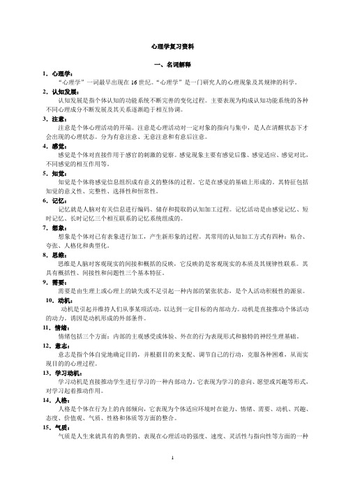 心理学总资料