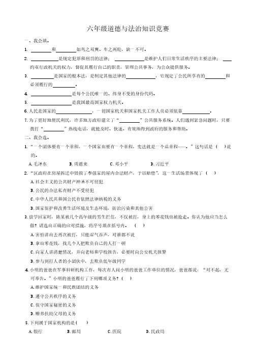 河北省沧州市吴桥县2023-2024学年六年级上学期期末测试道德与法治试题(含答案)