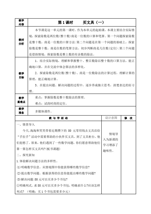 四年级数学上册北师大版《 买文具(一)》教学设计、教案学案