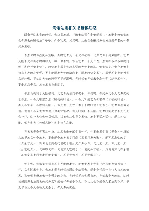 海龟法则相关书籍读后感