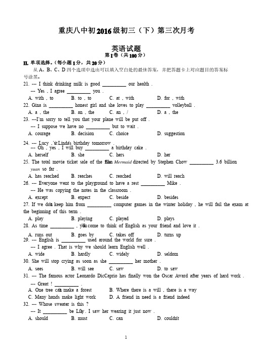 重庆八中2015-2016学年度春期初三下第三次月考英语卷及答案