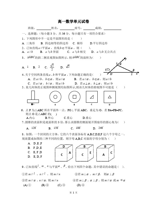 2018学年高一数学必修考试题试题+答案