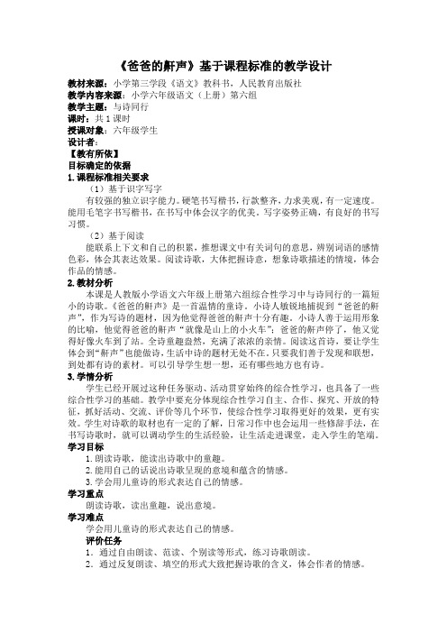 人教版六年级语文上册《六组  与诗同行  爸爸的鼾声》优质课教案_7