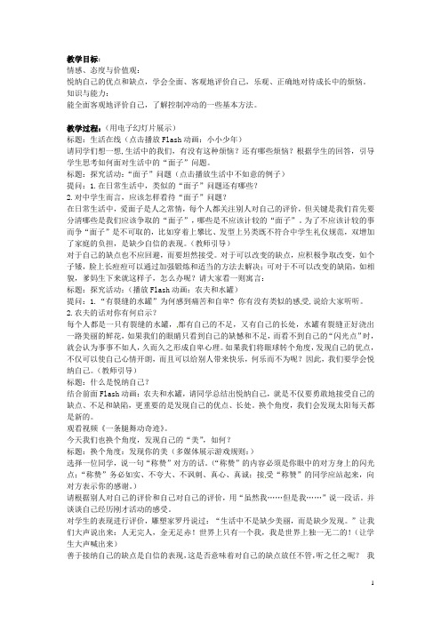 江苏省东台市唐洋镇中学七年级政治下册《第17课 成长不烦恼》教案1 苏教版