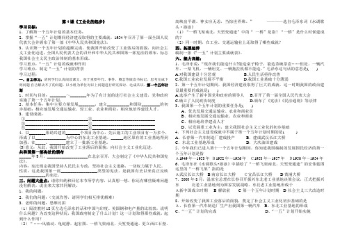 第4课《工业化的起步》