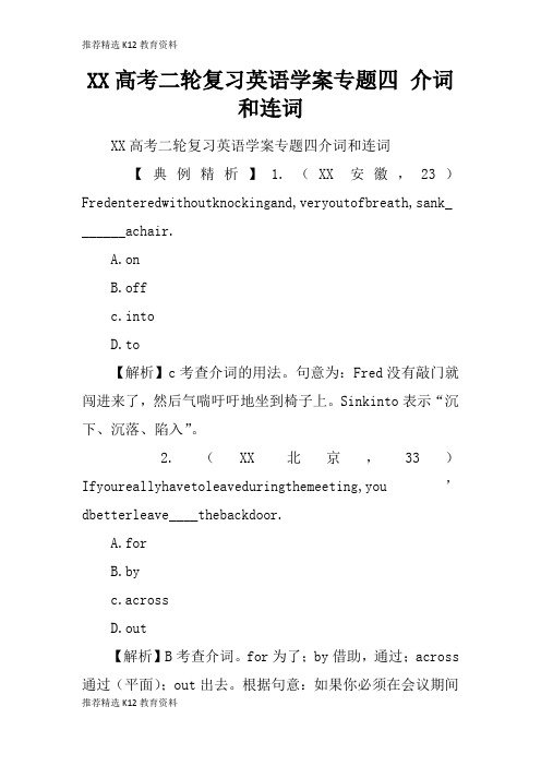 [推荐精选]XX高考二轮复习英语学习型教学案专题四 介词和连词