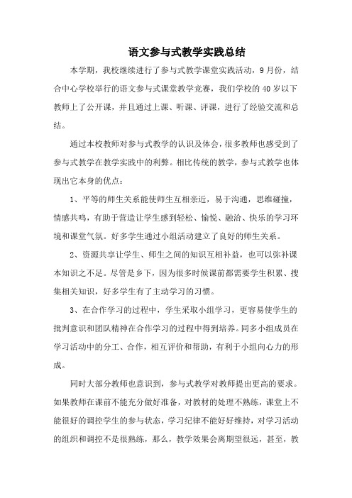 参与式教学反思文档