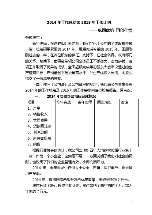 企业年度工作总结暨2015年工作计划