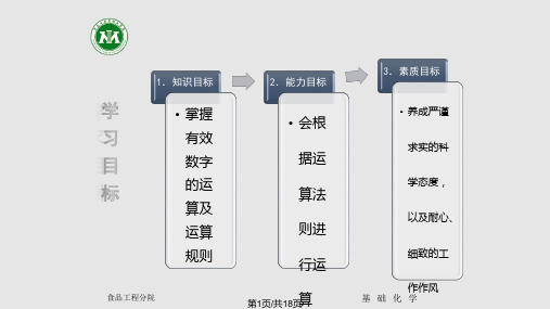 数据处理有效数字及其运算规则PPT课件