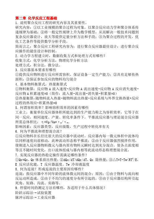 化学反应工程基础课后习题答案