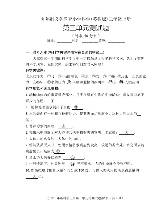 苏教版小学科学三上第三单元带答案