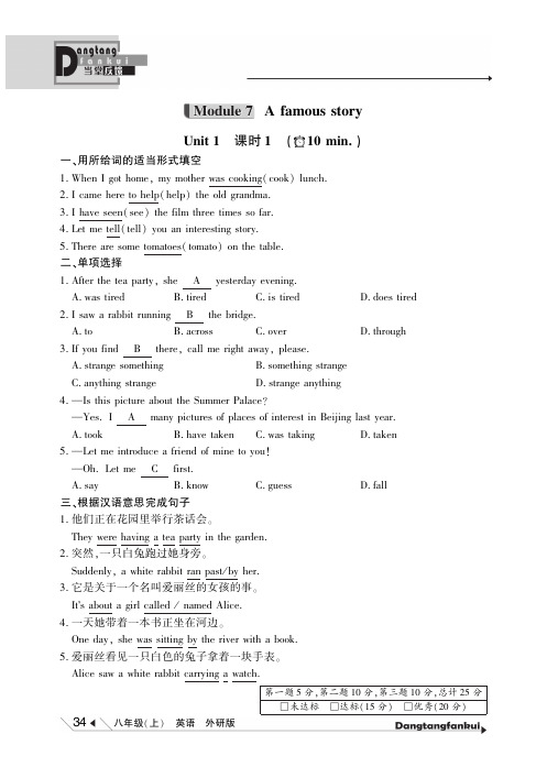 【倍速课时学练】2014年秋八年级英语上册 Module 7 A famous story当堂反馈(pdf)(新版)外研版