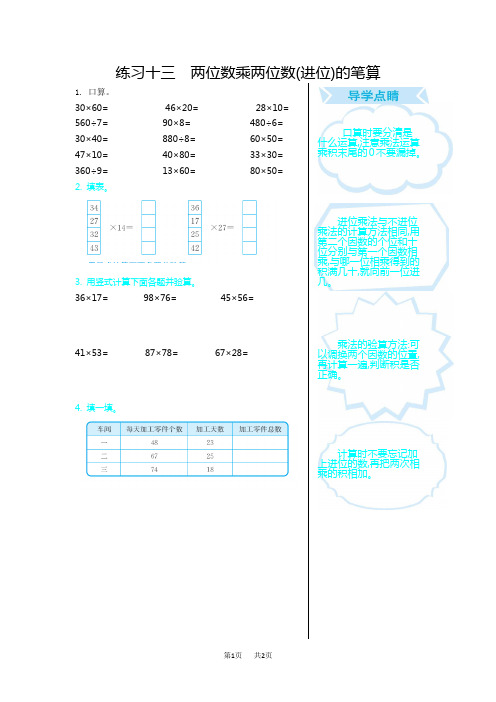 青岛版五四制小学三年级上册数学回顾整理——总复习 练习十三 两位数乘两位数(进位)的笔算