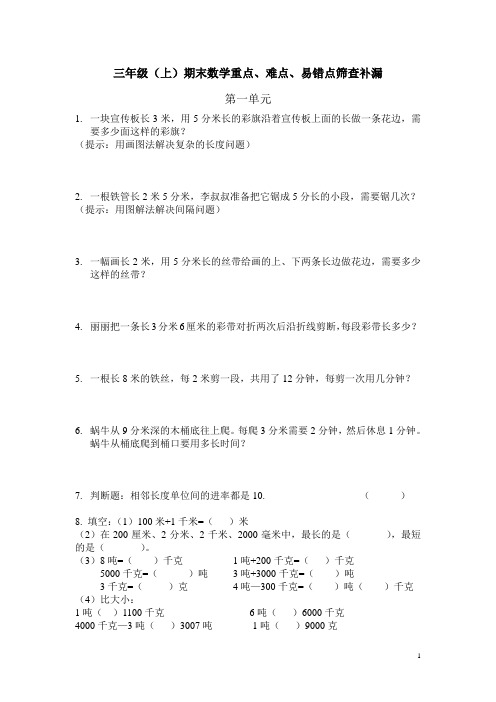 三年级上第一单元数学易错题(期末总复习)