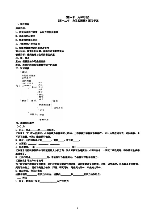 初三物理预习学案