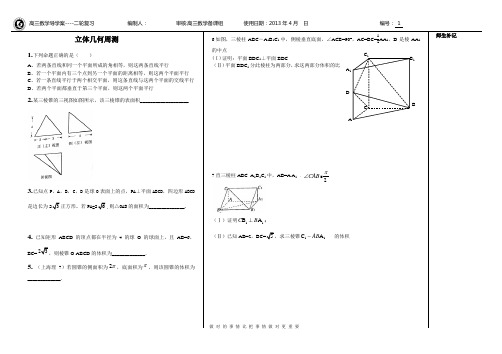 立体几何周测周周清