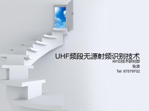 UHF频段RFID技术培训