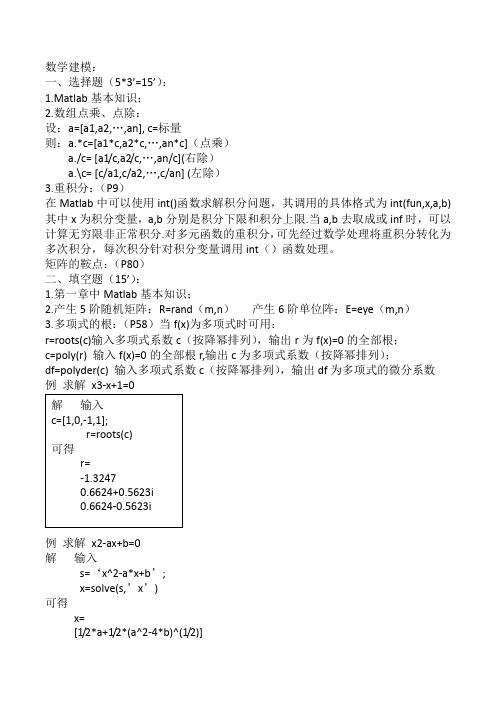 数学建模期末考试重点