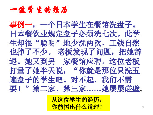 10.1诚信是金