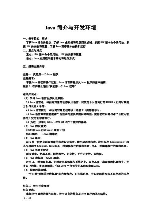 Java大纲