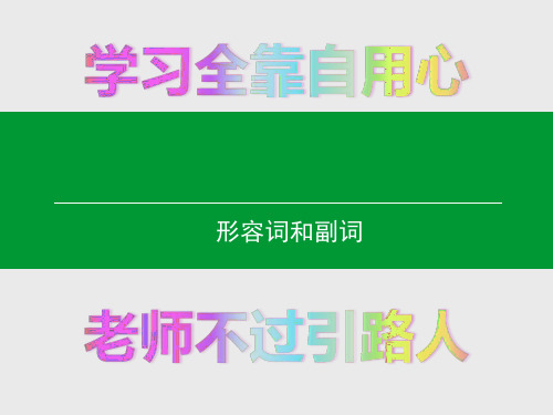 形容词