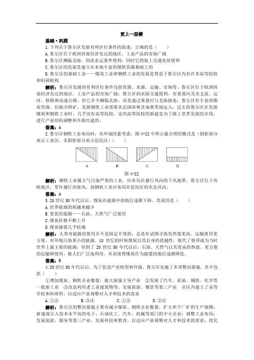 地理人教必修达标训练:第四章第三节 传统工业区与新工业区 含解析