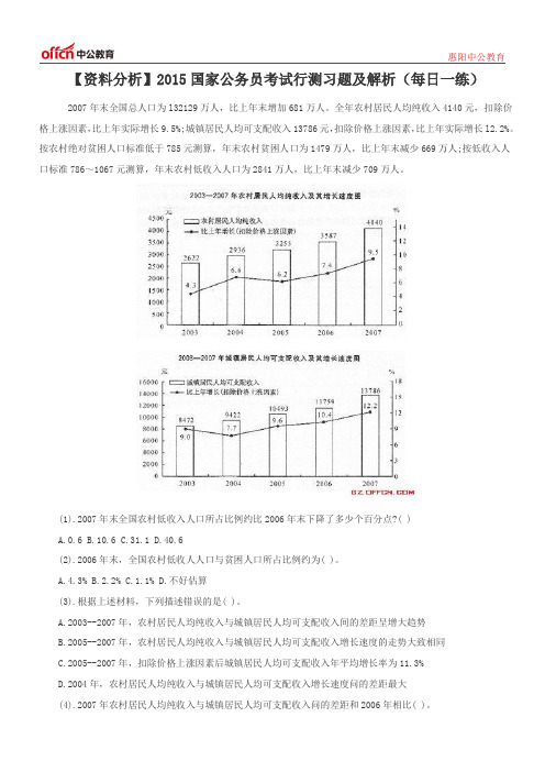 【资料分析】2015国家公务员考试行测习题及解析(每日一练)