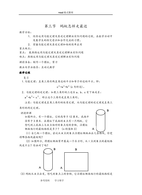 北师大版八年级上 1.3蚂蚁怎样走最近 教案