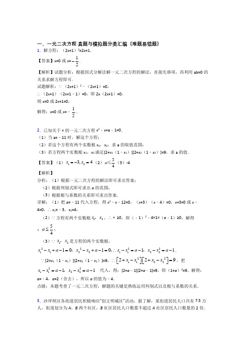 人教中考数学知识点过关培优易错试卷训练∶一元二次方程含详细答案