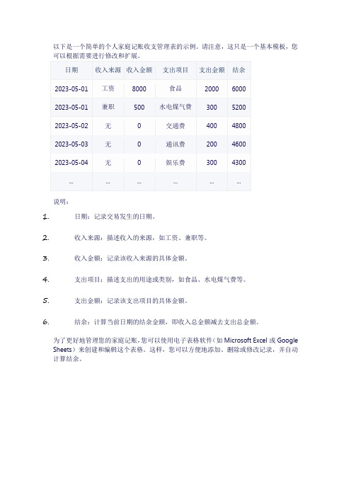 个人家庭记账收支管理表