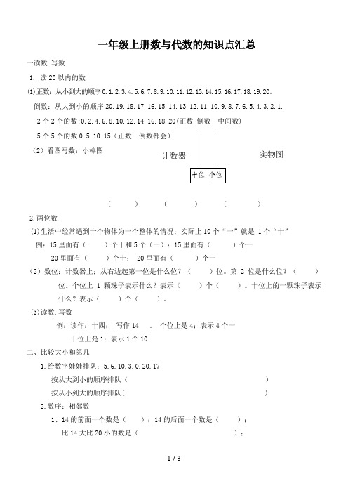 一年级上册数与代数的知识点汇总