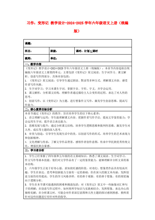 习作：变形记教学设计-2024-2025学年六年级语文上册(统编版)