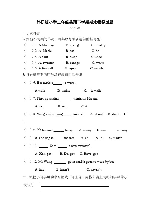 外研版英语三年级下学期期末试题 (1)