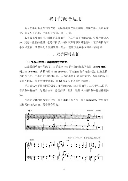 音乐学习精品教程-双手的配合运用