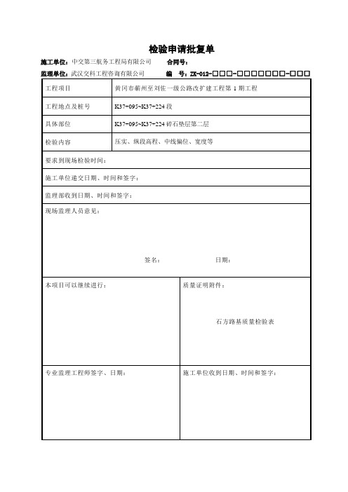 路基台背检验申请批复单