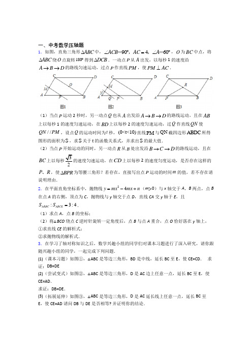 中考数学 数学中考数学压轴题的专项培优练习题(及答案