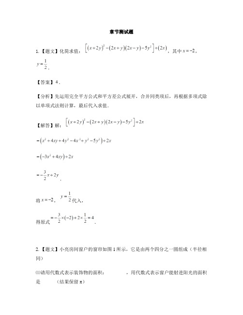 初中数学浙教版七年级上册第4章 代数式4.6 整式的加减-章节测试习题(1)