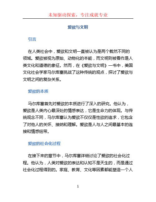 《爱欲与文明》(美)马尔库塞