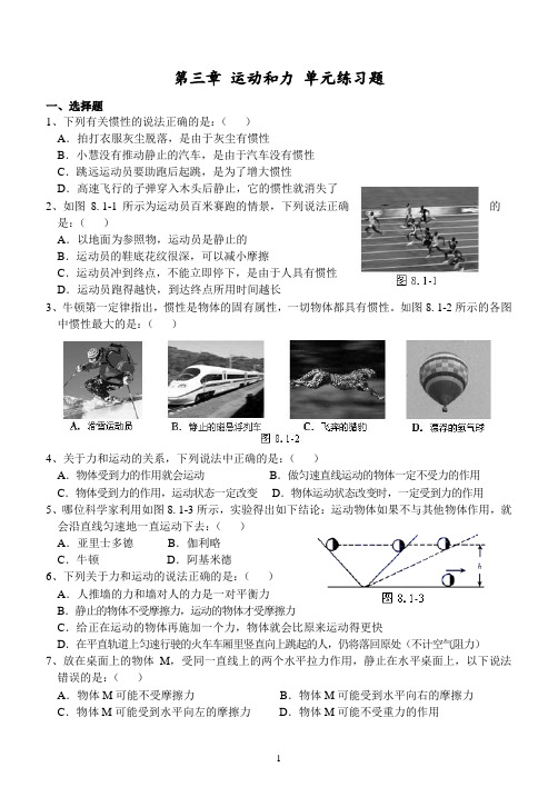 上海沪教版八年级物理第一学期第三章 运动和力单元练习题(附答案)