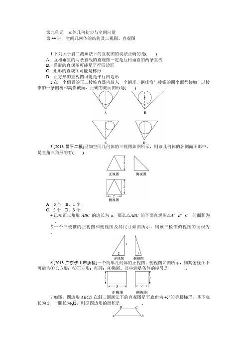 【学海导航】2015届高三数学(人教版理B)第一轮总复习同步训练：第9单元《立体几何初步与空间向量》