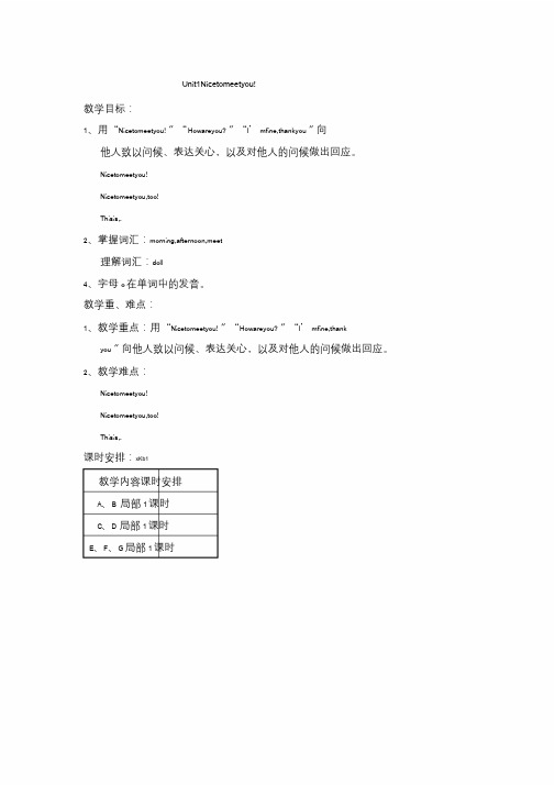 新版湘少版四年级英语上册教案全册