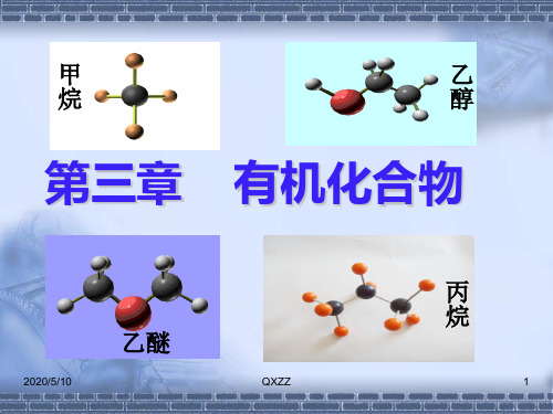 甲烷的性质 PPT课件