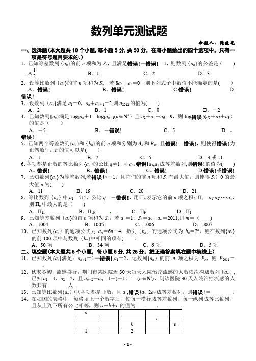 高中数学必修五数列单元综合测试(含答案)