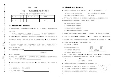 大学物理A1期末试卷A