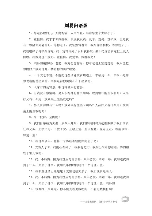 刘易阳语录