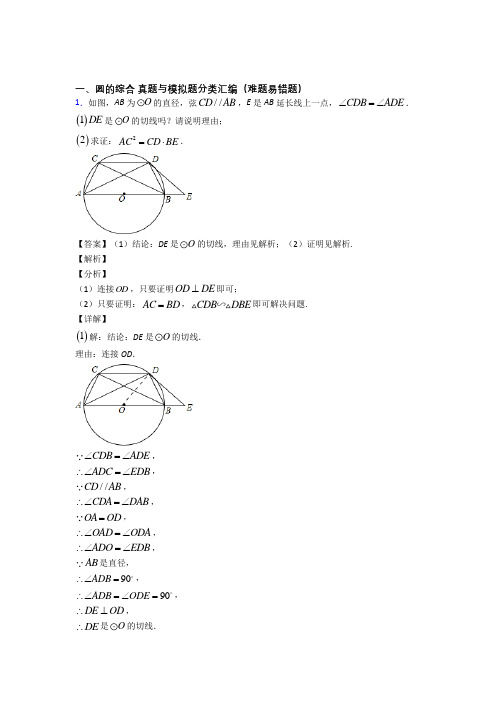 人教【数学】数学圆的综合的专项培优 易错 难题练习题(含答案)及详细答案